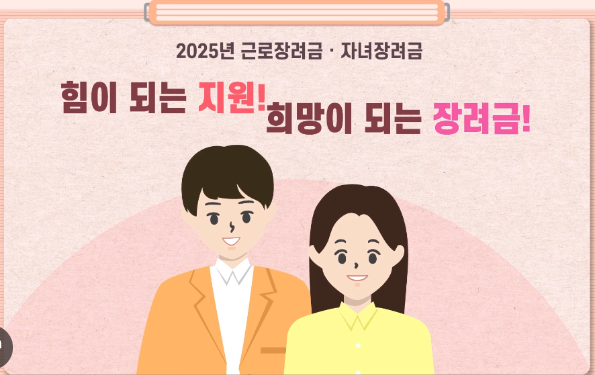 근로장려금 신청 가이드 를 보여주는 이미지