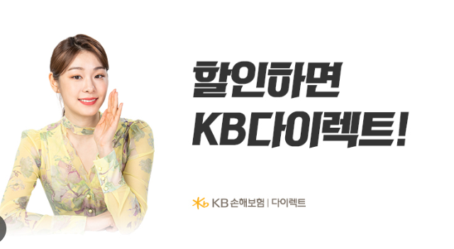 KB손해보험 다이렉트 자동차보험 광고 이미지, KB 자동차보험 마일리지 환급 혜택과 보험료 절감 안내