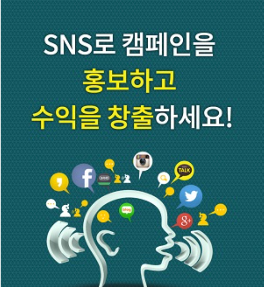 다양한 SNS 플랫폼을 활용해 애드릭스 추천인 캠페인을 홍보하고 수익을 창출할 수 있다는 메시지를 담은 이미지. 페이스북, 인스타그램, 트위터, 카카오톡 등 아이콘이 함께 표현됨.