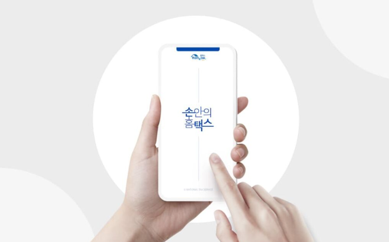현금영수증 미발행 신고를 위해 국세청 홈택스·손택스 접속 화면을 보여주는 스마트폰 이미지